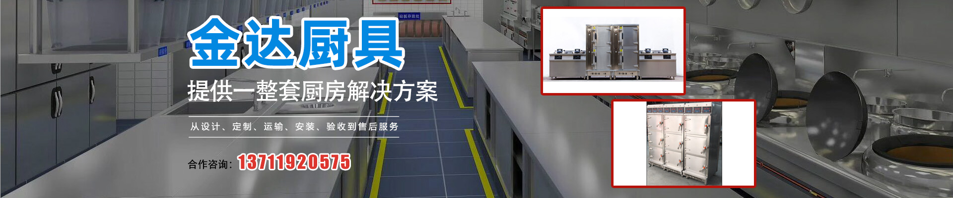廚房設(shè)備主要包括哪五類？banner
